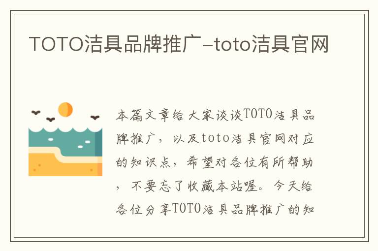 TOTO洁具品牌推广-toto洁具官网